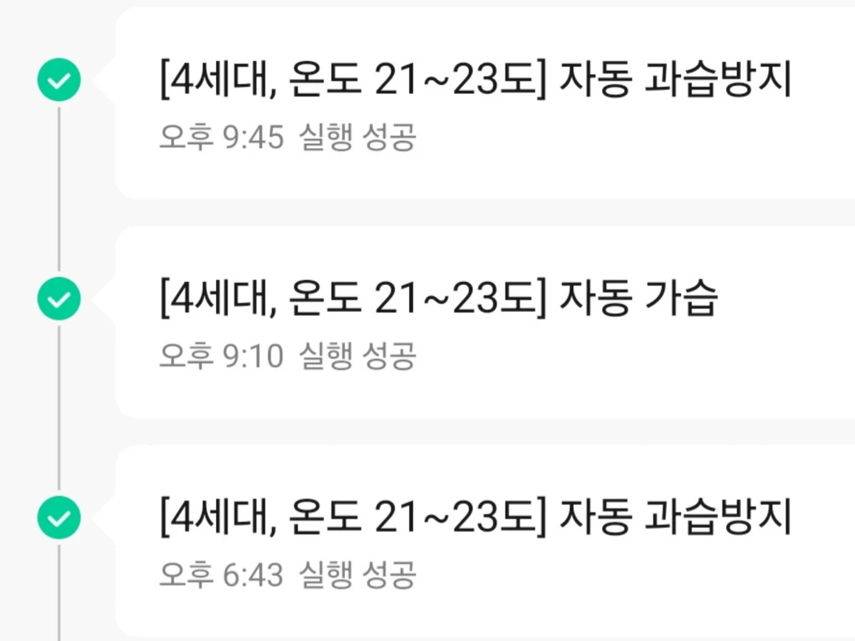 실제 고객의 앱에 자동 과습방지, 자동 가습, 자동 과습방지 실행 성공 기록이 시간순으로 표시된 화면