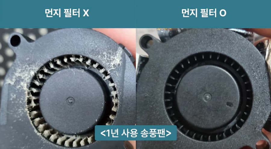먼지필터 없이 사용한 송풍팬과 먼지필터를 사용한 송풍팬의 1년 후 상태 비교