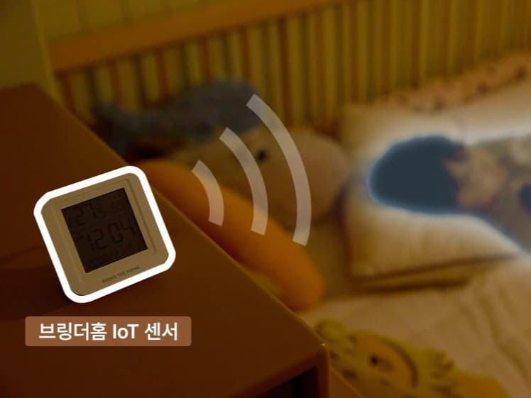 잠든 아이의 침대 머리맡 가까이에 놓인 브링더홈 IoT 센서