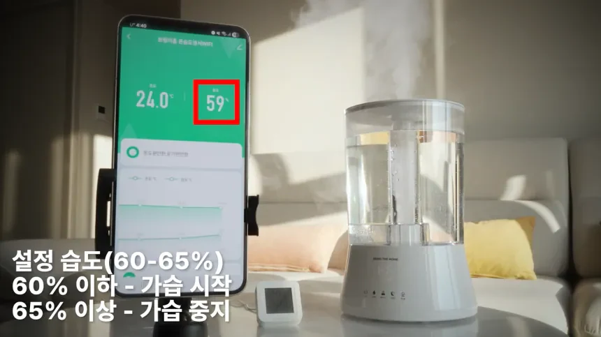 스마트폰의 습도 수치와 옆 가습기의 분무 상태가 함께 바뀌는 실제 작동 장면