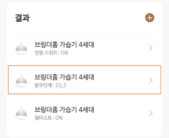 IoT 세팅하기: 추천 습도 관리 설정 추가하기 + 분무량 설정하기 안내 그림