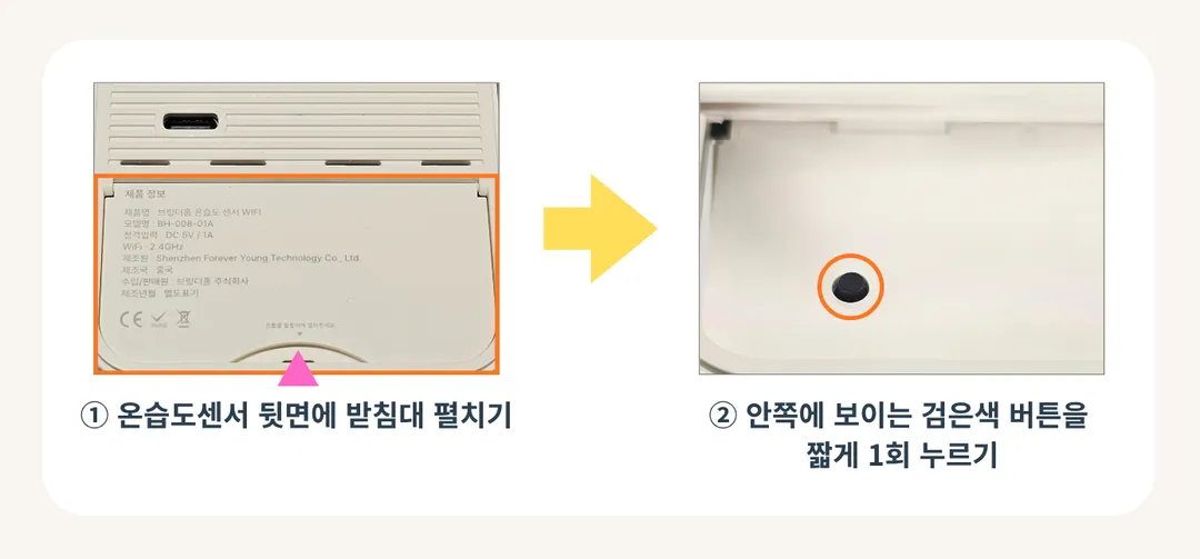 IoT 스마트 온습도센서: 온도 단위 수정 방법 안내 그림
