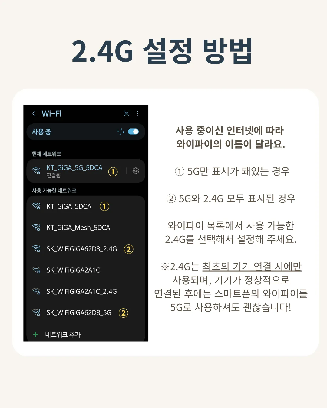 IoT 관련 증상: 4G가 아닌 5G 연결했을 경우 안내 그림