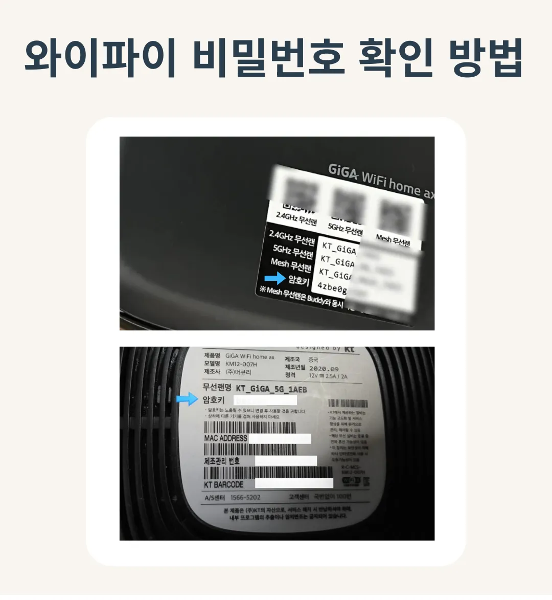 IoT 관련 증상: 비밀번호 입력 오류 안내 그림