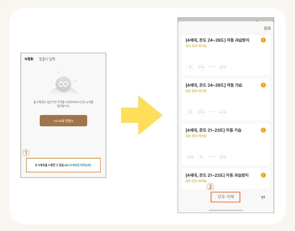 IoT 관련 증상: 제품 교환 후 재등록 하는 경우 안내 그림