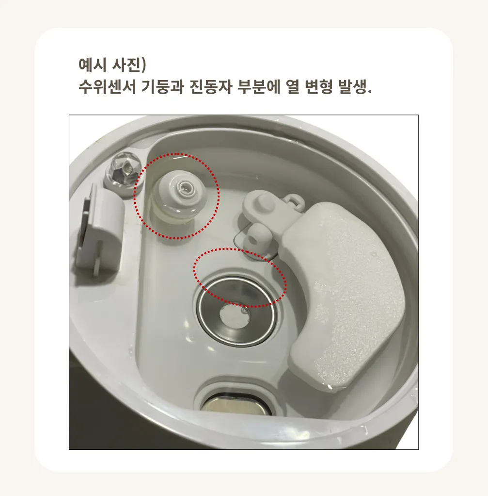 가습기 물샘: 본체에 열 변형이 발생한 경우 안내 그림