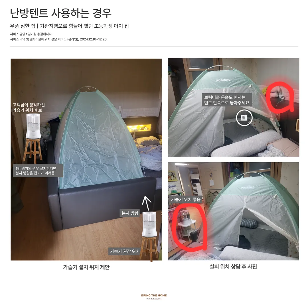 상황별 설치 가이드: [난방 텐트]를 쓰는 경우 안내 그림