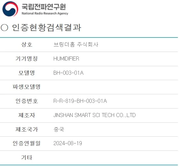 구매 전: 아기방에 사용할 건데 전자파가 괜찮을까요? 안내 그림