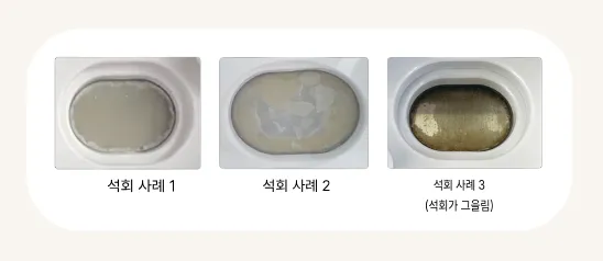 오염 발생: 석회 안내 그림