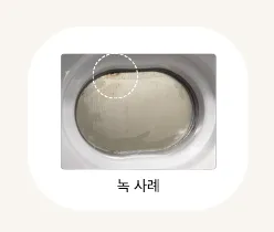 오염 발생: 녹 안내 그림